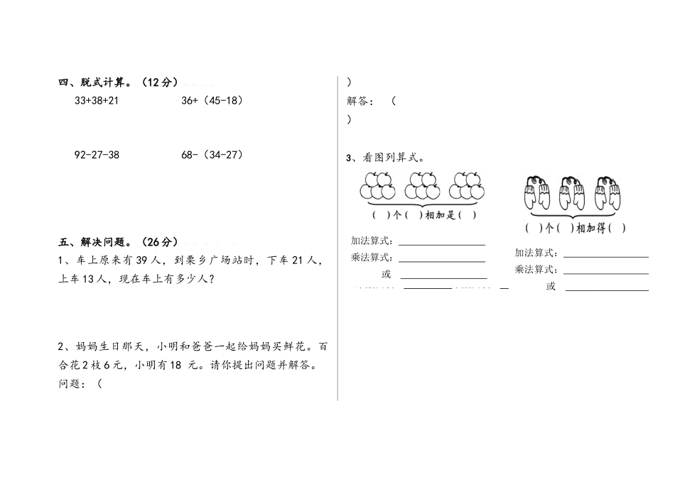 2014冀教版二年级数学十月月考试卷_第2页