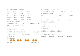 2014冀教版二年级数学十月月考试卷
