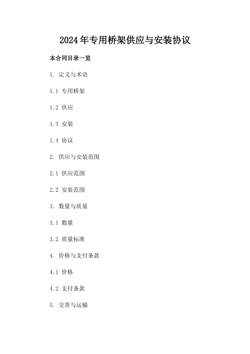 2024年专用桥架供应与安装协议_第2页