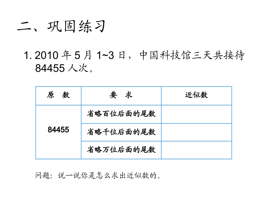 小学数学2011版本小学四年级亿以内数的改写_第2页