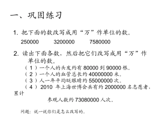 小学数学2011版本小学四年级亿以内数的改写