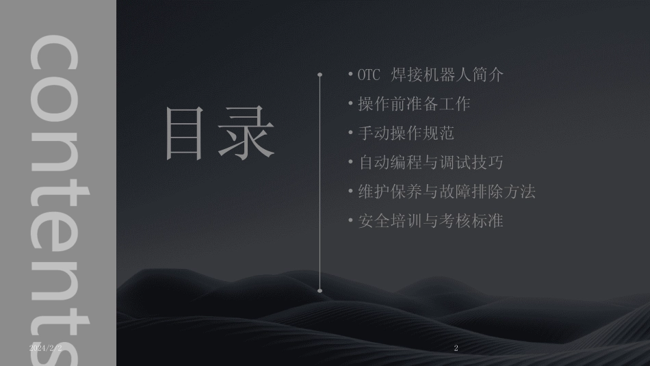 2024版年度OTC焊接机器人操作规范 _第2页