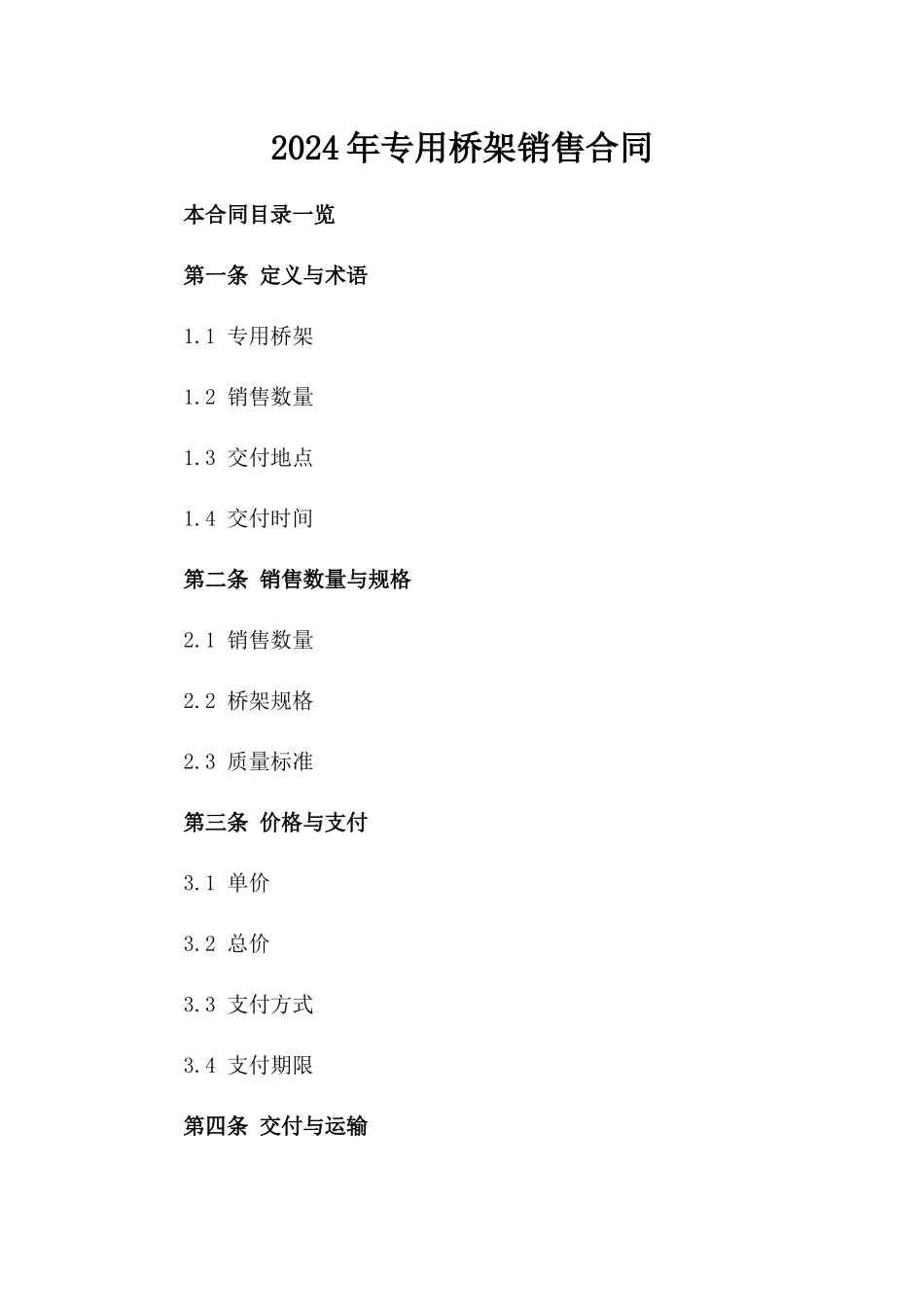 2024年专用桥架销售合同_第2页