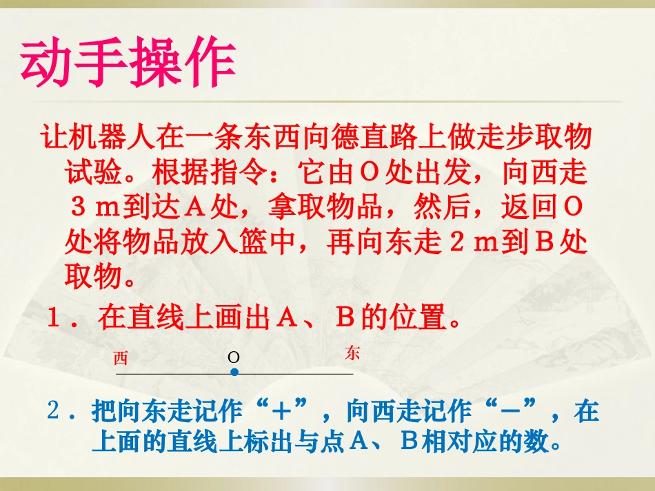 数轴.2-数轴(1)_第2页