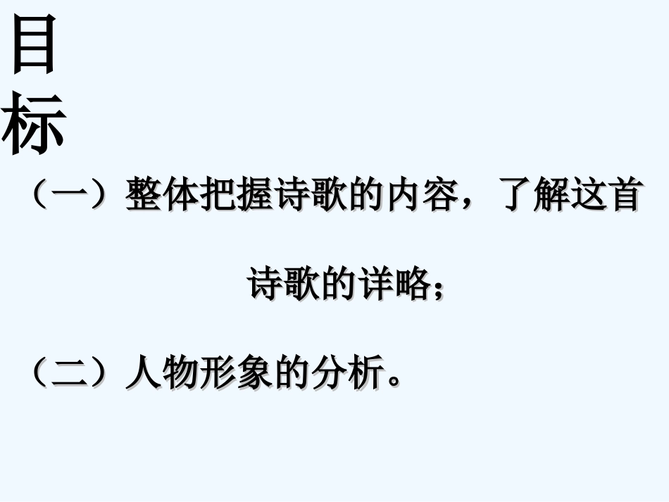 (部编)初中语文人教2011课标版七年级下册8-木兰诗(第二课时)_第2页