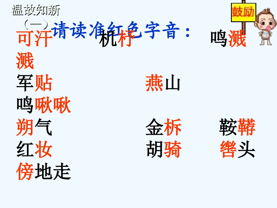 (部编)初中语文人教2011课标版七年级下册8-木兰诗(第二课时)_第3页