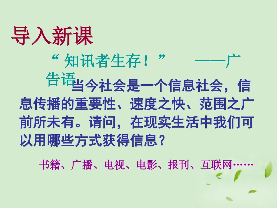 2012高中历史-5.3-大众传媒的变迁课件23-新人教版必修2_第2页