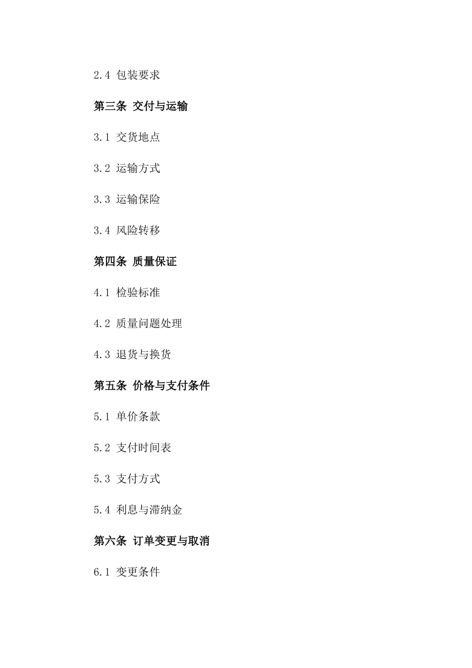 2024年专用棉布订购协议样本_第3页