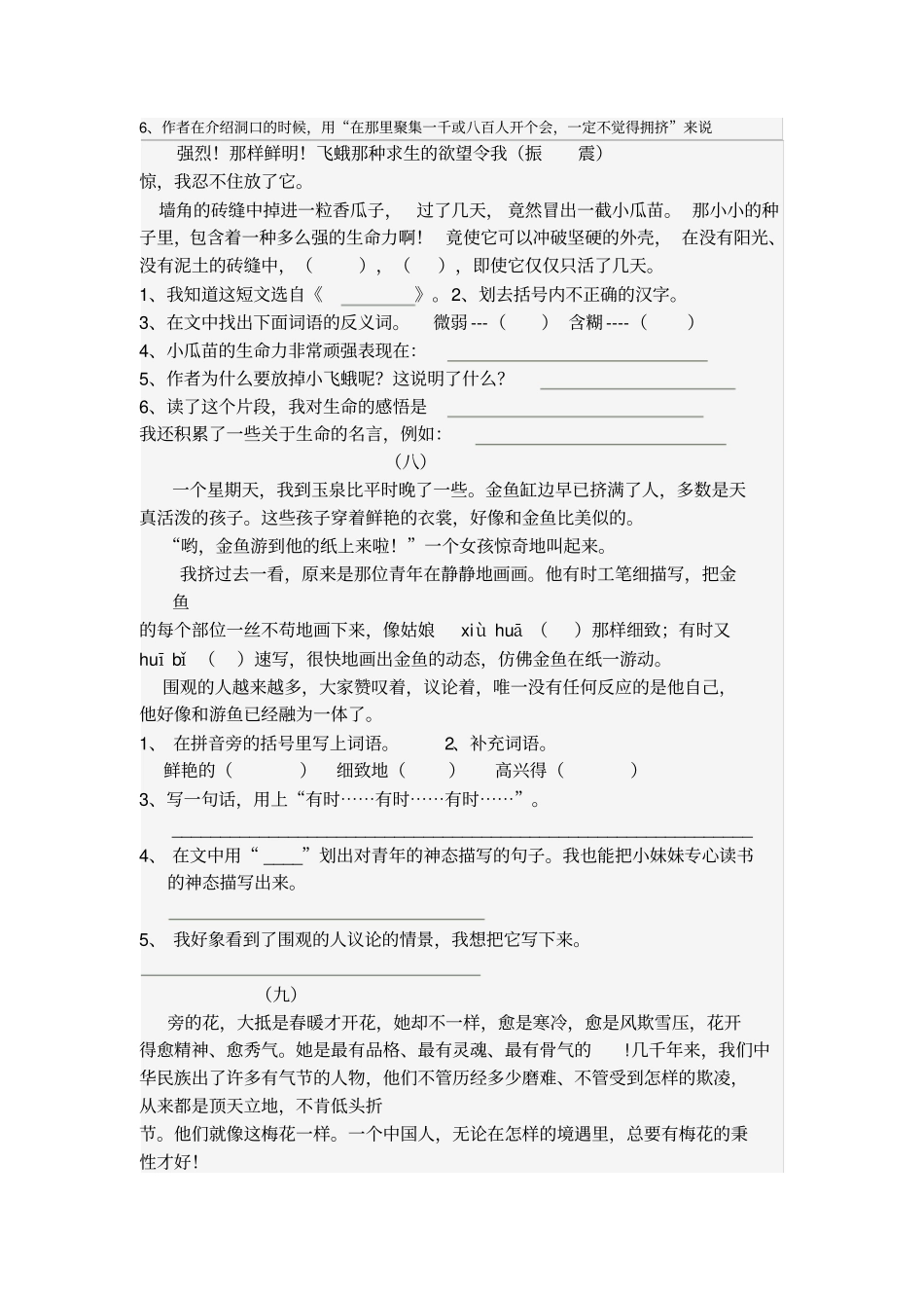 四年级上册阅读理解训练_第2页