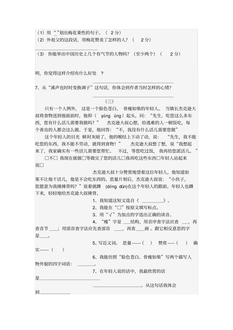 四年级上册阅读理解训练_第3页