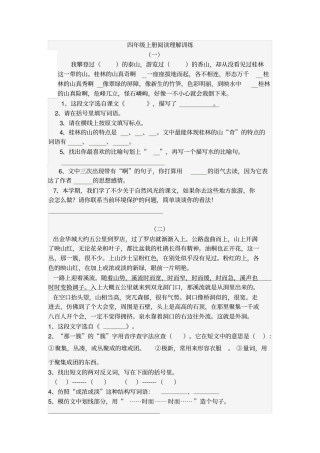 四年级上册阅读理解训练