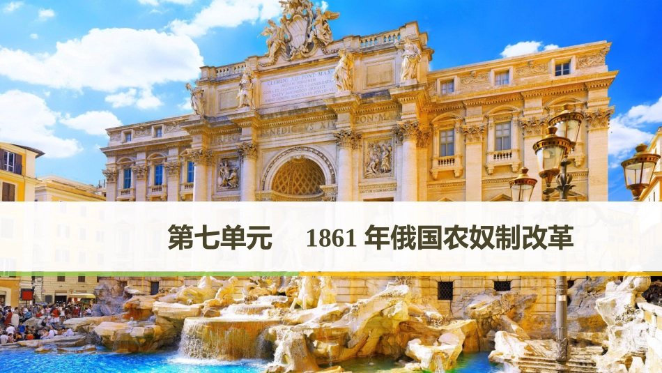 第1课-19世纪中叶的俄国_第1页