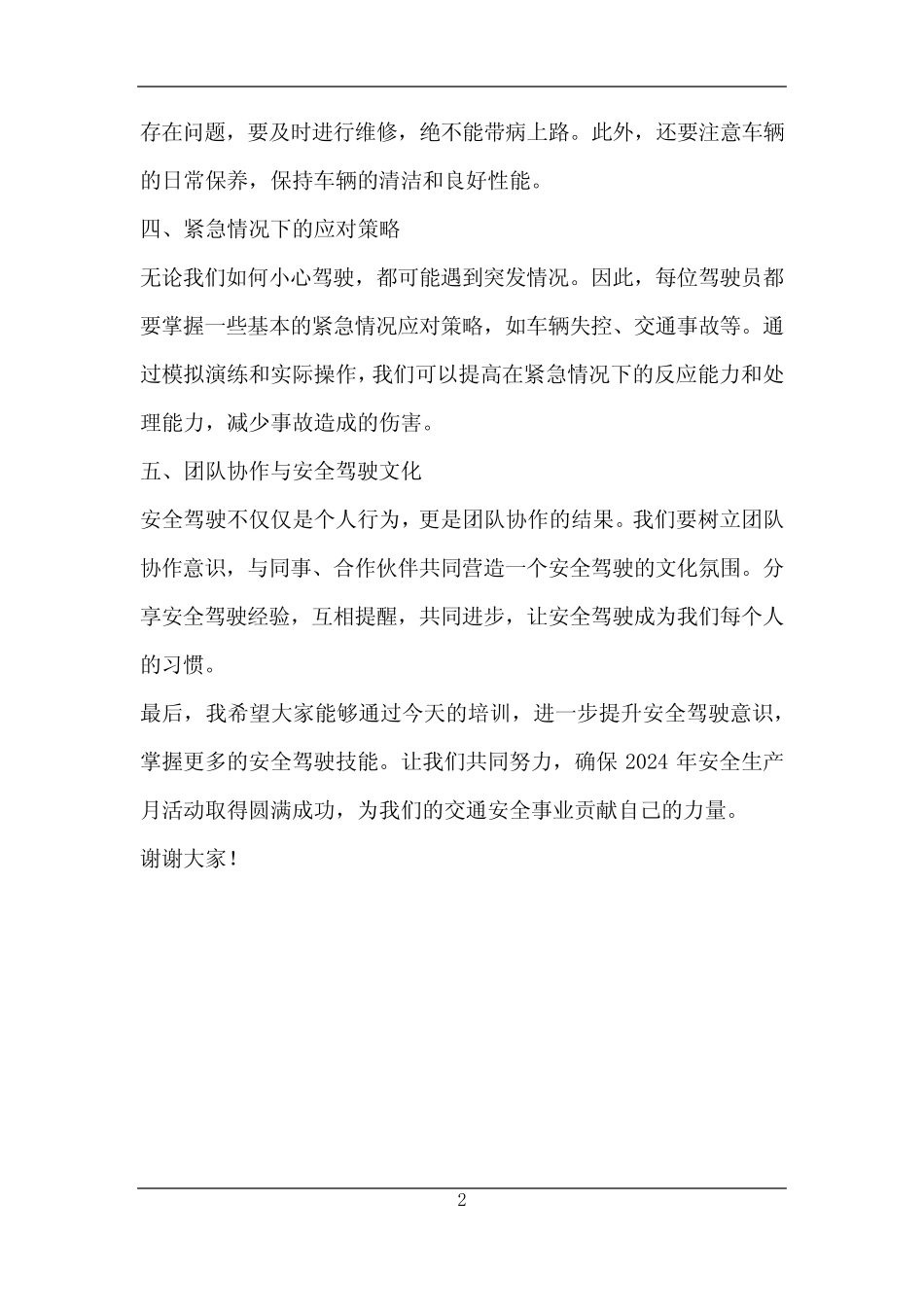 2024年安全生产月驾驶员安全教育培训 _第2页