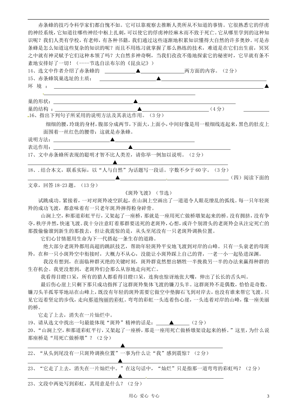 江苏省宿迁市四校2011-2012学年七年级语文5月联考试题_第3页