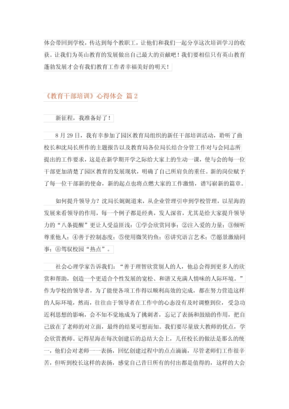 2023年精选《教育干部培训》心得体会3篇_第2页