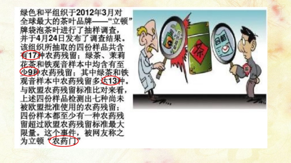 问题研究-绿色食品知多少-(3)_第2页