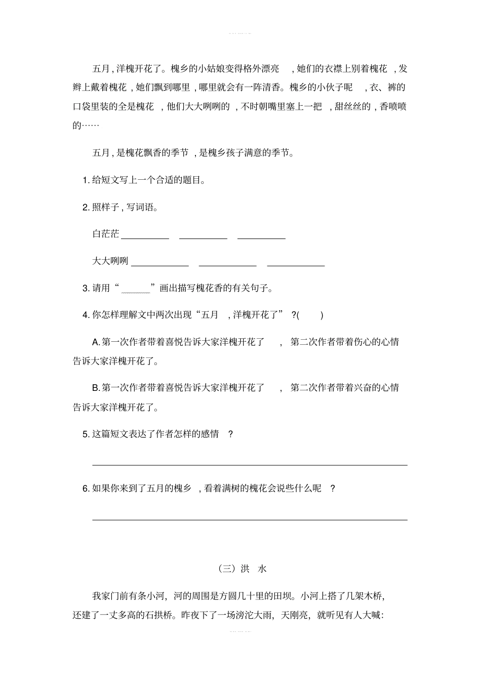 四年级上册语文试题-课外阅读专项训练含答案人教部编版_第3页