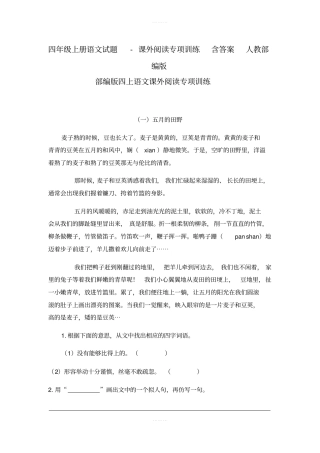 四年级上册语文试题-课外阅读专项训练含答案人教部编版