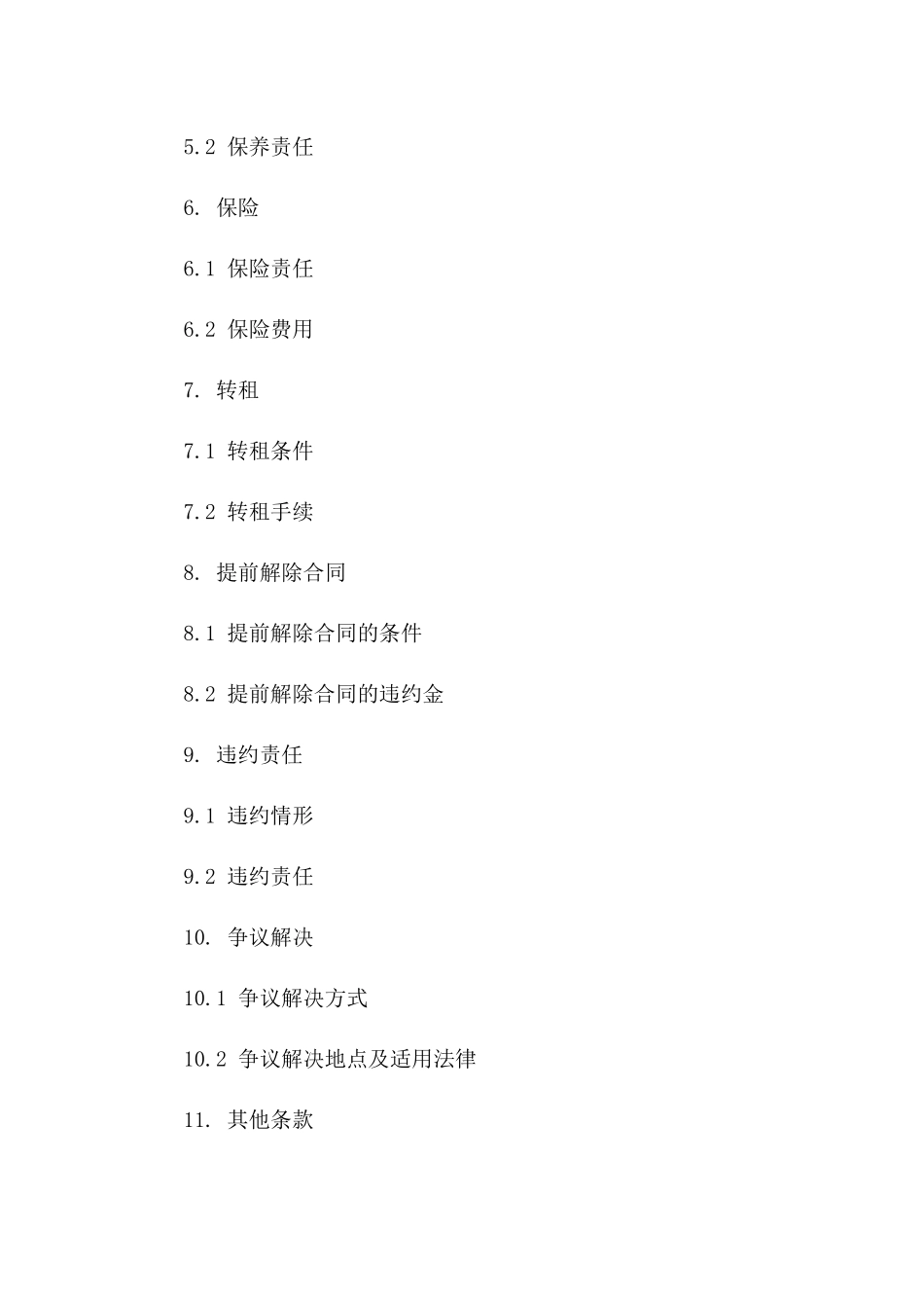 2024年专用模板：写字间租赁协议_第3页