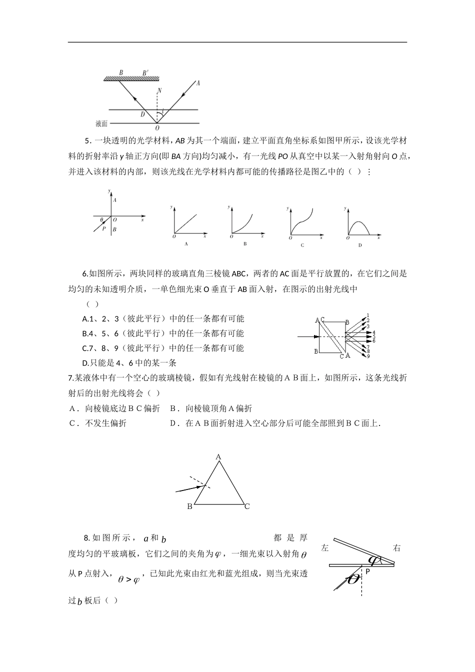 江苏2011届高三物理一轮基础测试-光的折射_第2页