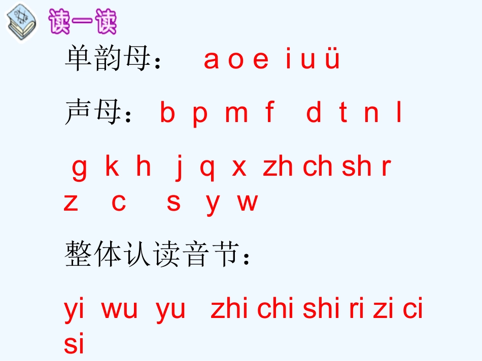 (部编)人教2011课标版一年级上册zhchshr-(5)_第3页