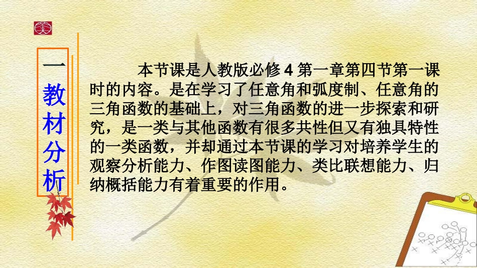 5.2正弦函数的图像_第3页