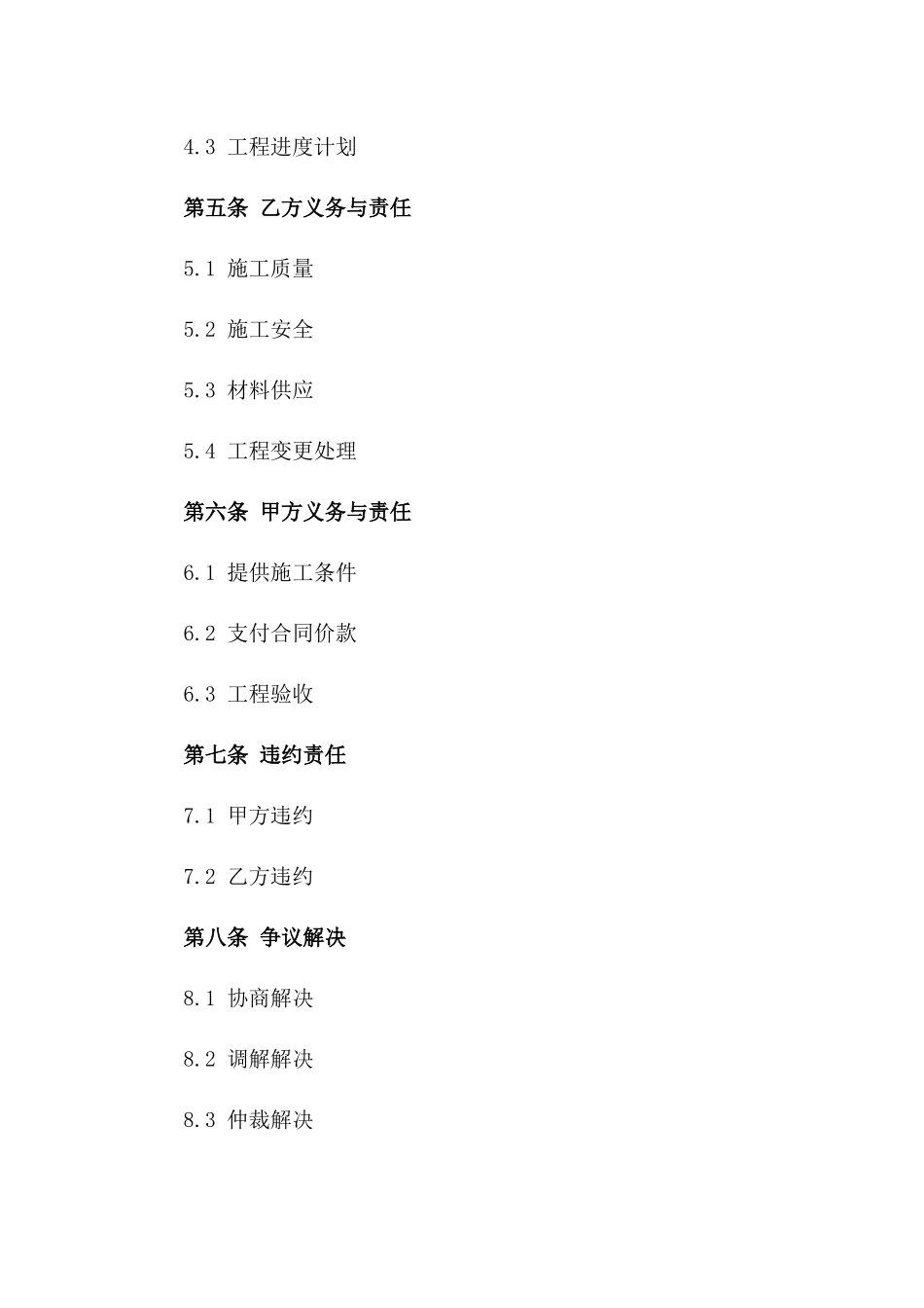 2024年专用模板：建筑立面改造合同_第3页