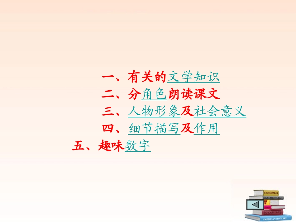 九年级语文下册《变色龙》课件3-人教新课标版_第2页