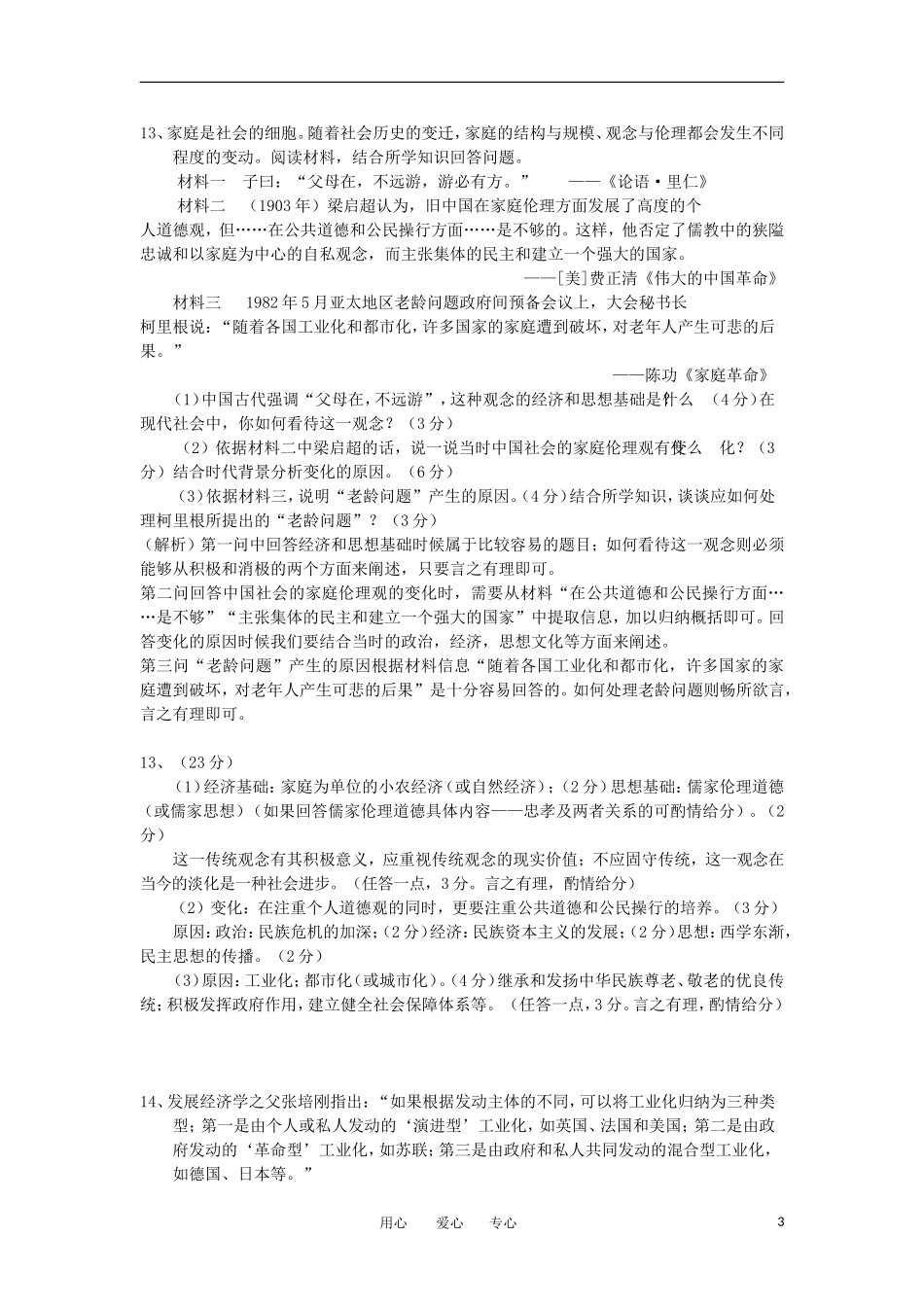 广东省湛江市2012届高三历史高中毕业班调研测试题岳麓版_第3页