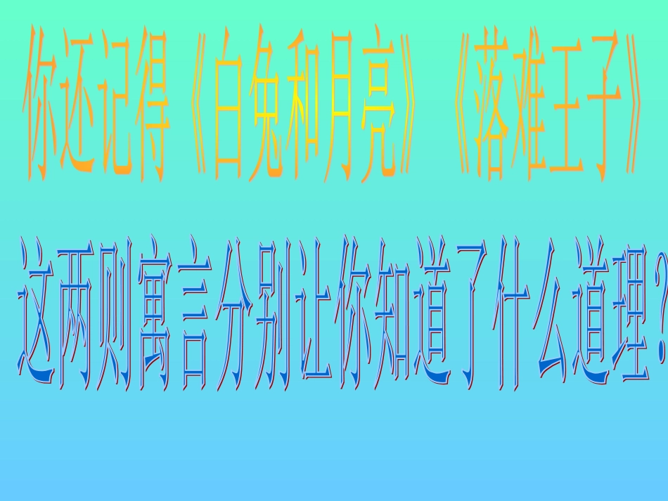 七年级语文塞翁失马2_第1页