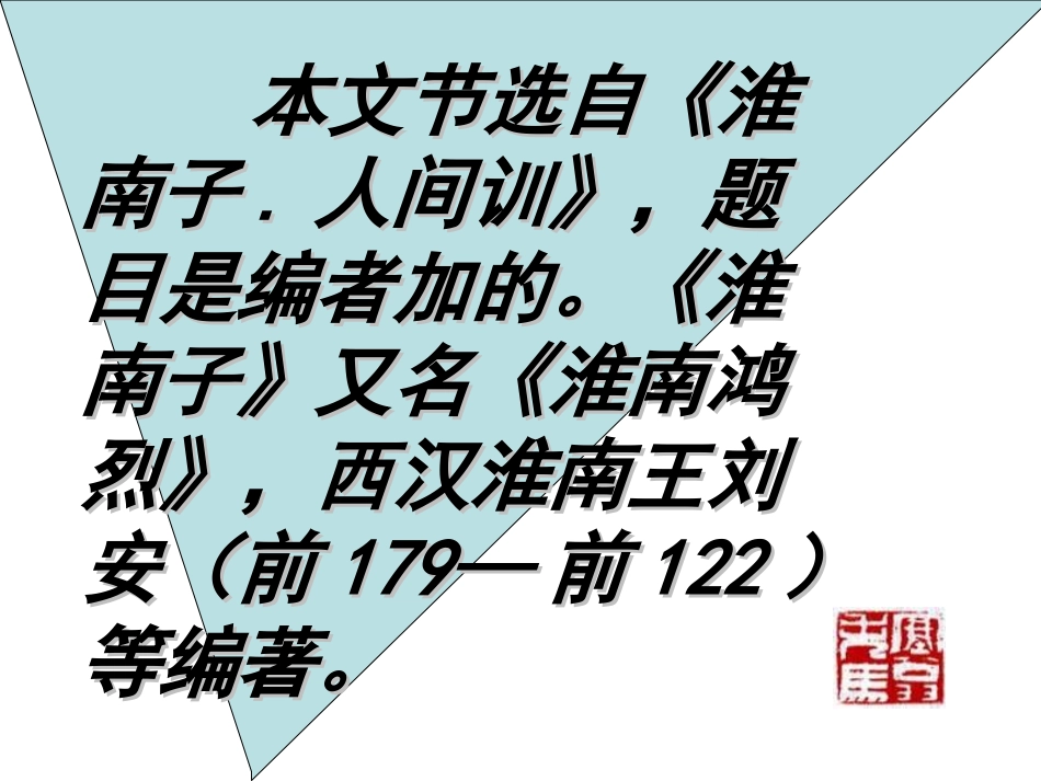 七年级语文塞翁失马2_第3页