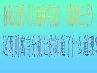 七年级语文塞翁失马2