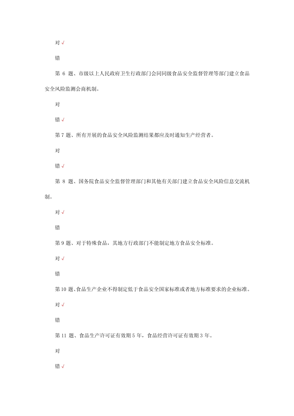 2024年《食品安全法实施条例》重点解读考试试题 _第2页