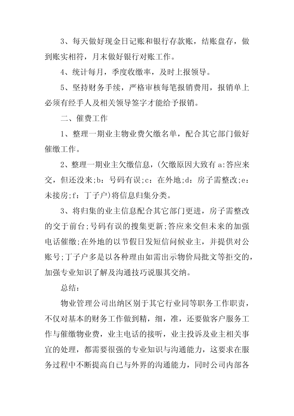 2024年二月份工作总结(优选4篇) _第2页