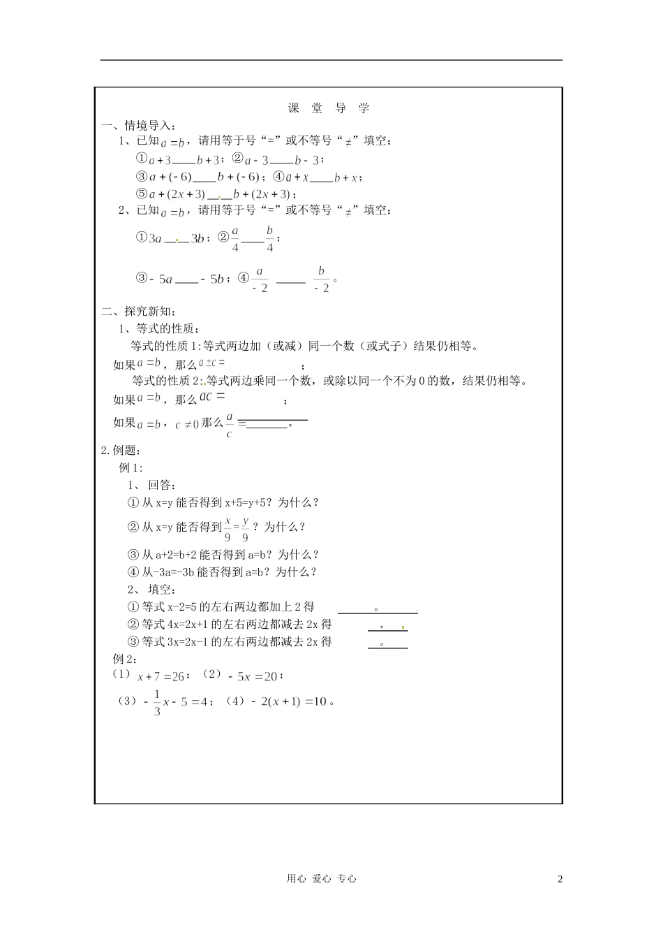 山西省广灵县第三中学七年级数学上册《3.1.2-等式的性质》学案(无答案)-人教新课标版_第2页