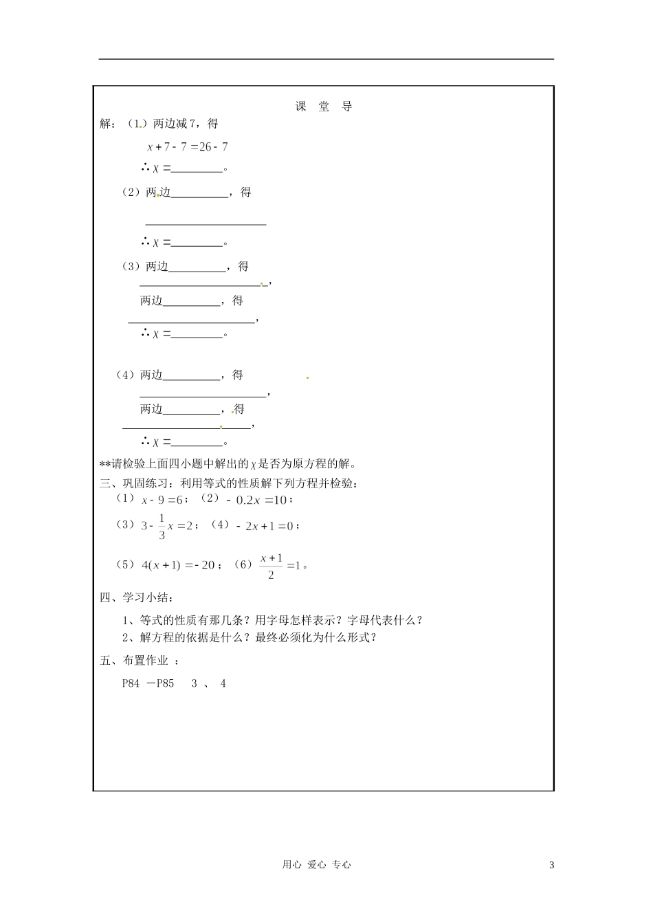 山西省广灵县第三中学七年级数学上册《3.1.2-等式的性质》学案(无答案)-人教新课标版_第3页