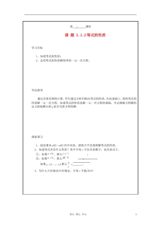 山西省广灵县第三中学七年级数学上册《3.1.2-等式的性质》学案(无答案)-人教新课标版