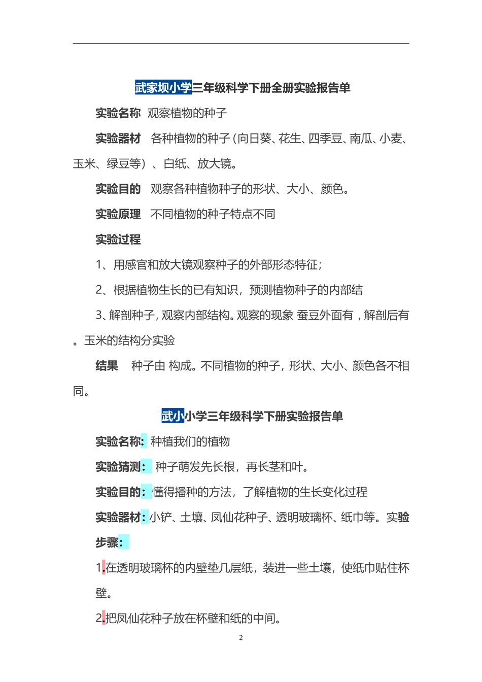 教科版小学三年级科学下册全册实验报告单2016年4月_第2页
