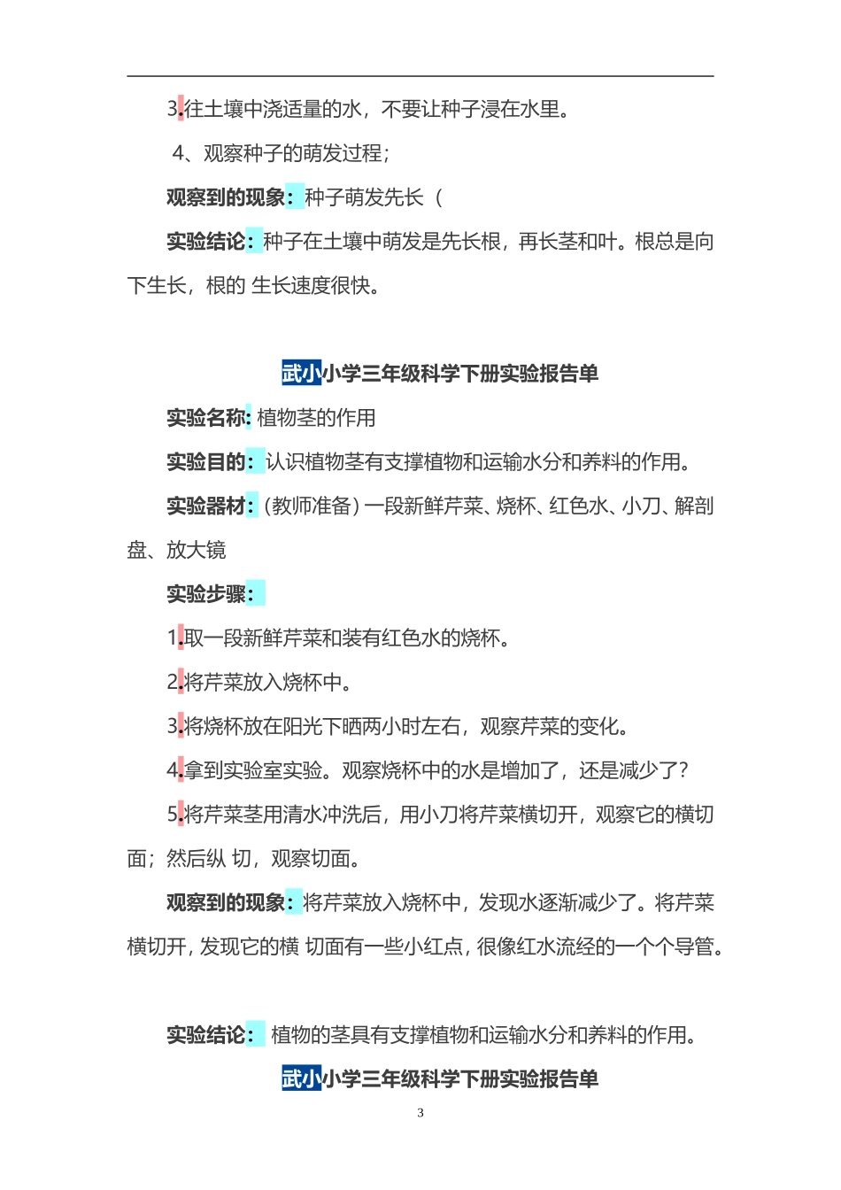 教科版小学三年级科学下册全册实验报告单2016年4月_第3页