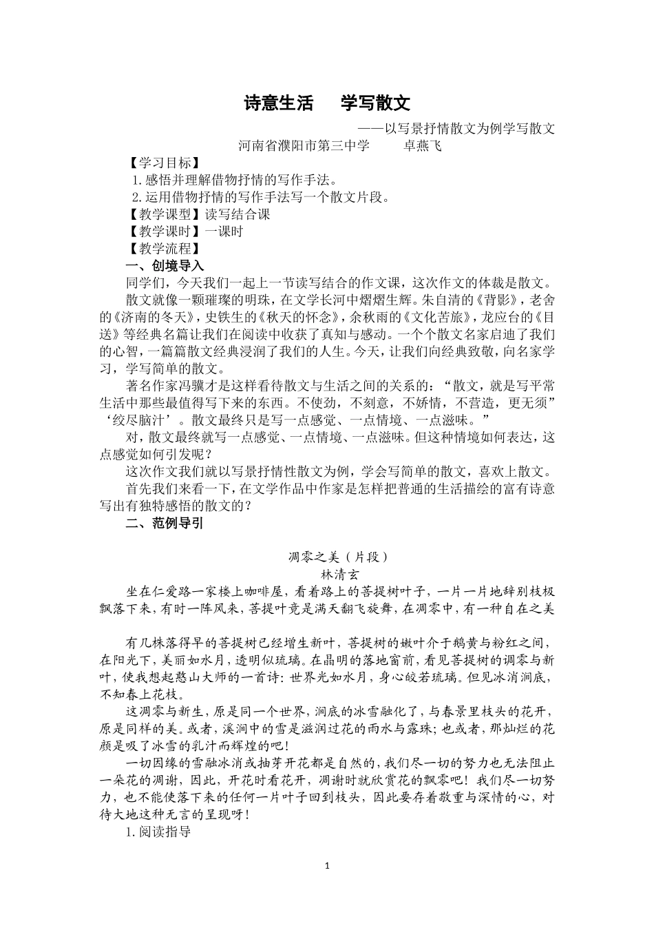 诗意生活----学写散文_第1页