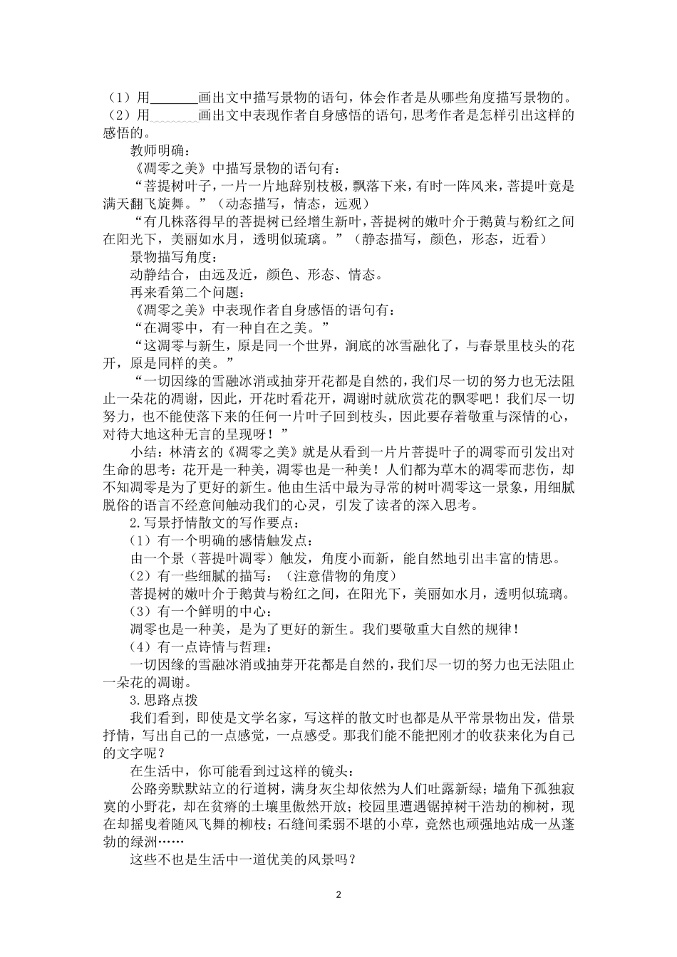 诗意生活----学写散文_第2页