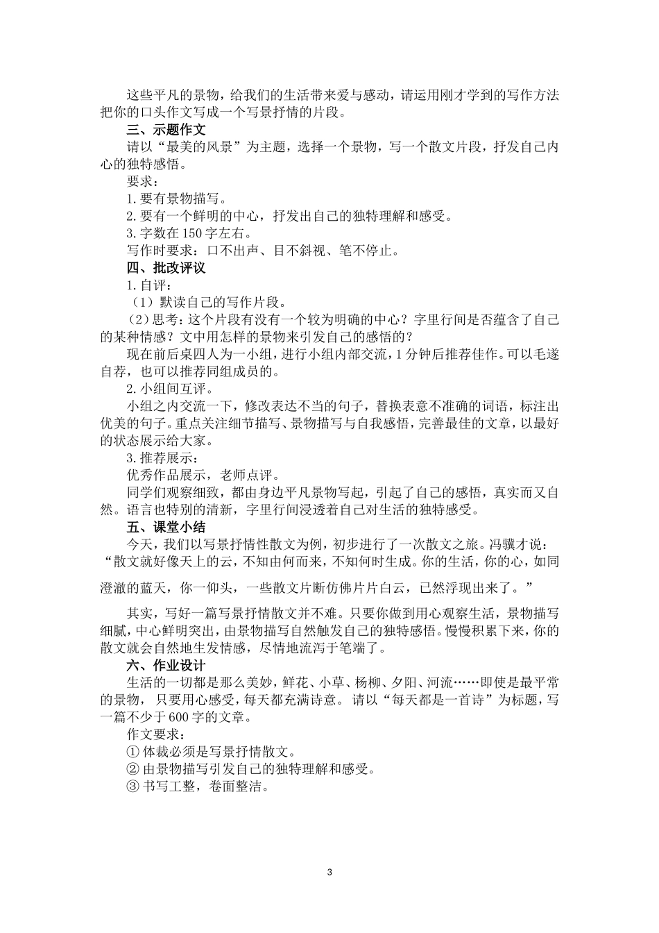 诗意生活----学写散文_第3页