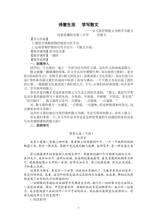 诗意生活----学写散文