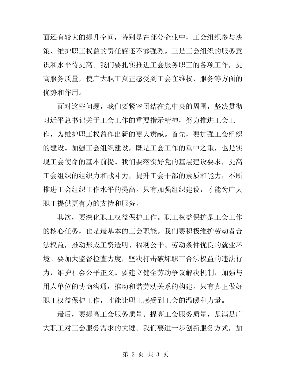 2024年工会成立大会领导讲话精编_第2页