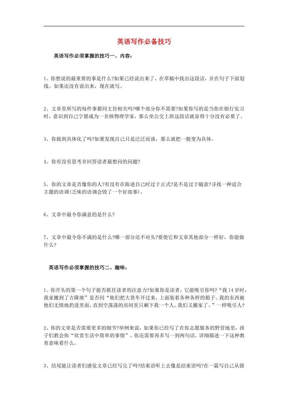 高中英语写作必备技巧素材_第1页