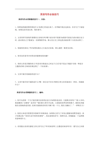 高中英语写作必备技巧素材
