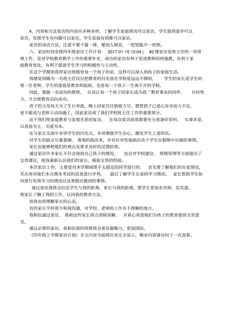 四年级上学期家访计划_第2页