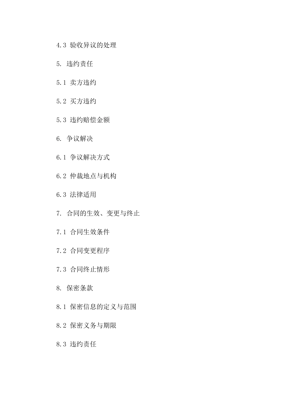 2024年专用汽车制造设备采购合同_第3页