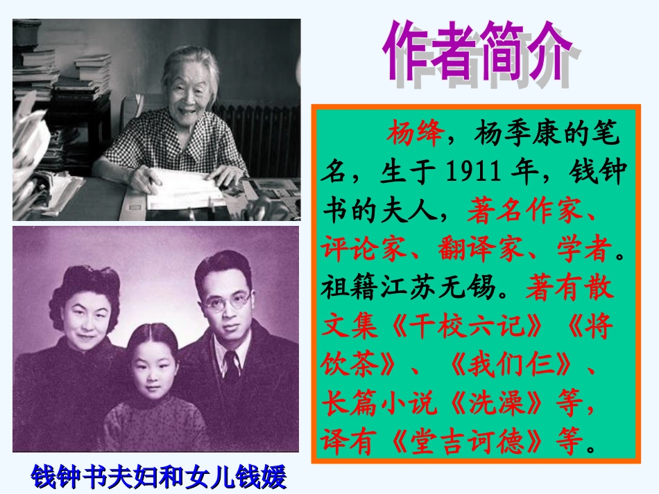 (部编)初中语文人教2011课标版七年级下册老王课件改_第1页