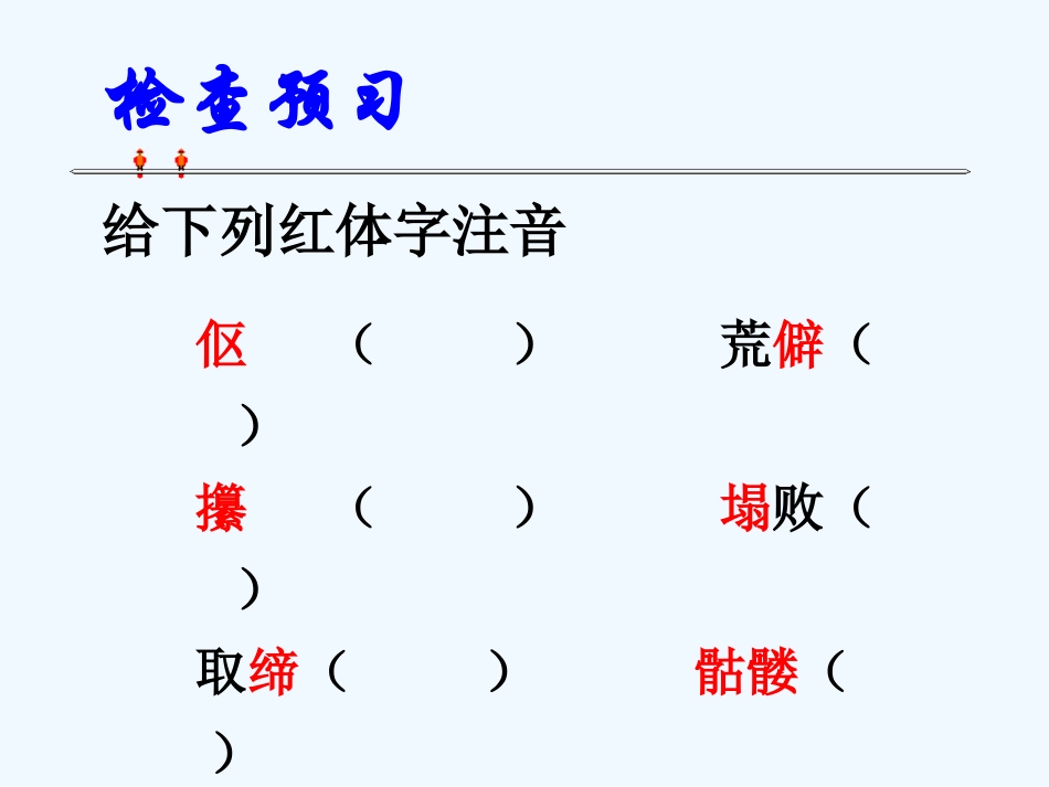 (部编)初中语文人教2011课标版七年级下册老王课件改_第2页